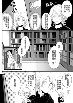 Page 43 of Okitsune Shachou no Saraware Hanayome | 狐狸社长的诱拐新娘 1-3