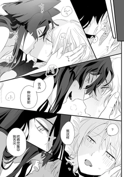 Page 57 of Okitsune Shachou no Saraware Hanayome | 狐狸社长的诱拐新娘 1-3