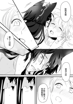 Page 64 of Okitsune Shachou no Saraware Hanayome | 狐狸社长的诱拐新娘 1-3