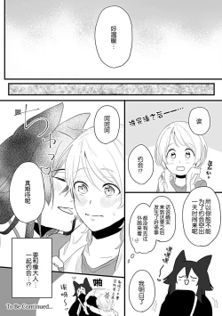 Page 66 of Okitsune Shachou no Saraware Hanayome | 狐狸社长的诱拐新娘 1-3