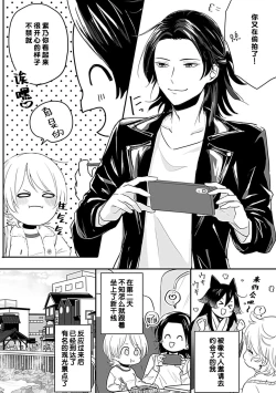 Page 69 of Okitsune Shachou no Saraware Hanayome | 狐狸社长的诱拐新娘 1-3