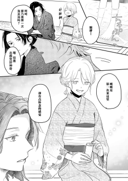 Page 74 of Okitsune Shachou no Saraware Hanayome | 狐狸社长的诱拐新娘 1-3