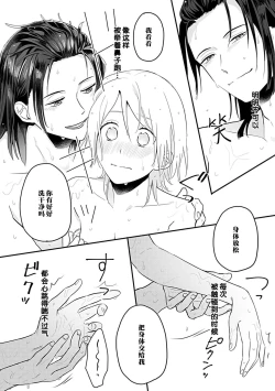 Page 81 of Okitsune Shachou no Saraware Hanayome | 狐狸社长的诱拐新娘 1-3