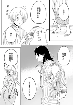 Page 88 of Okitsune Shachou no Saraware Hanayome | 狐狸社长的诱拐新娘 1-3