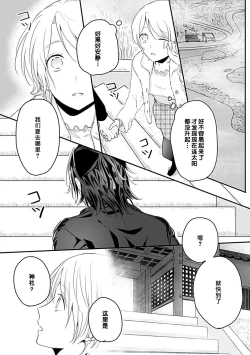 Page 91 of Okitsune Shachou no Saraware Hanayome | 狐狸社长的诱拐新娘 1-3