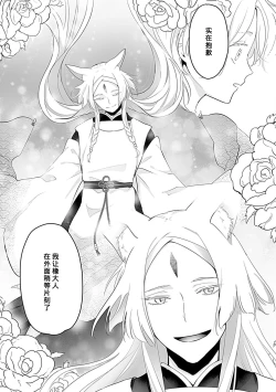 Page 95 of Okitsune Shachou no Saraware Hanayome | 狐狸社长的诱拐新娘 1-3