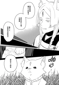 Page 98 of Okitsune Shachou no Saraware Hanayome | 狐狸社长的诱拐新娘 1-3