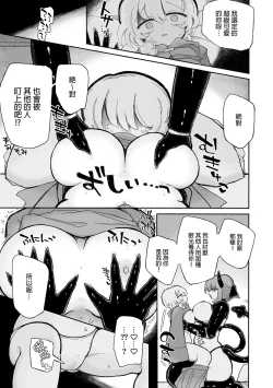 Page 12 of Onnanoko Yamete Zutto Issho ni Iyo | 放棄做女孩子一直和我在一起吧