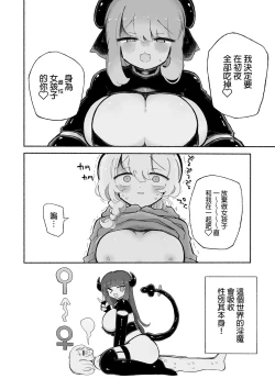 Page 13 of Onnanoko Yamete Zutto Issho ni Iyo | 放棄做女孩子一直和我在一起吧