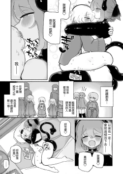 Page 32 of Onnanoko Yamete Zutto Issho ni Iyo | 放棄做女孩子一直和我在一起吧