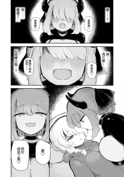 Page 9 of Onnanoko Yamete Zutto Issho ni Iyo | 放棄做女孩子一直和我在一起吧