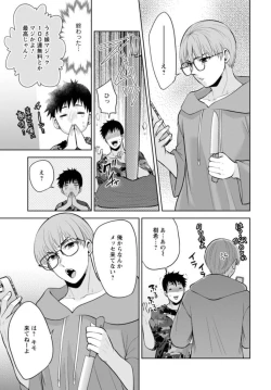 Page 119 of Osananajimi ni Fukushuu Massage21-25