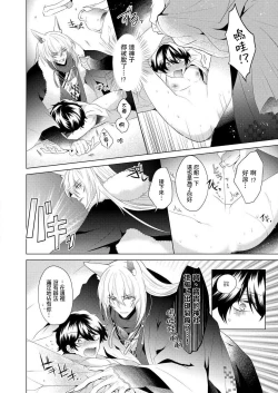 Page 12 of Totsuida Saki wa Dekiai Kitsune不生只小狐狸就不给停1-2