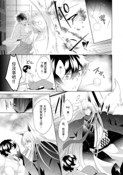 Page 38 of Totsuida Saki wa Dekiai Kitsune不生只小狐狸就不给停1-2