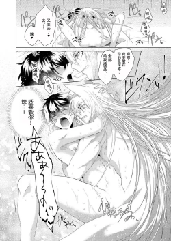 Page 51 of Totsuida Saki wa Dekiai Kitsune不生只小狐狸就不给停1-2