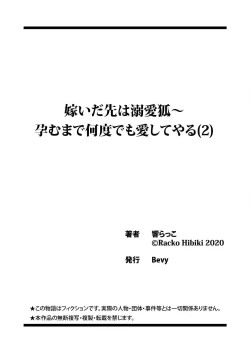 Page 54 of Totsuida Saki wa Dekiai Kitsune不生只小狐狸就不给停1-2