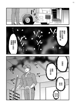 Page 13 of Soku Ochi Akuma ni Nenchaku Sarete Komattemasu!! 2 | 被一见钟情的恶魔♂缠上还真是麻烦!!2