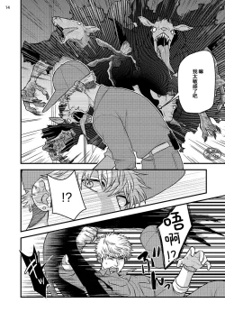 Page 16 of Soku Ochi Akuma ni Nenchaku Sarete Komattemasu!! 2 | 被一见钟情的恶魔♂缠上还真是麻烦!!2