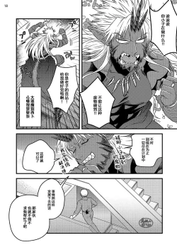 Page 20 of Soku Ochi Akuma ni Nenchaku Sarete Komattemasu!! 2 | 被一见钟情的恶魔♂缠上还真是麻烦!!2