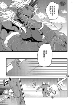 Page 21 of Soku Ochi Akuma ni Nenchaku Sarete Komattemasu!! 2 | 被一见钟情的恶魔♂缠上还真是麻烦!!2