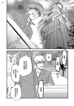 Page 22 of Soku Ochi Akuma ni Nenchaku Sarete Komattemasu!! 2 | 被一见钟情的恶魔♂缠上还真是麻烦!!2