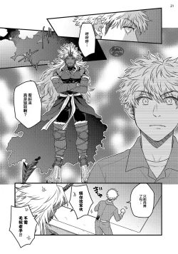 Page 23 of Soku Ochi Akuma ni Nenchaku Sarete Komattemasu!! 2 | 被一见钟情的恶魔♂缠上还真是麻烦!!2