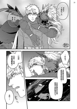 Page 25 of Soku Ochi Akuma ni Nenchaku Sarete Komattemasu!! 2 | 被一见钟情的恶魔♂缠上还真是麻烦!!2