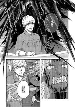 Page 27 of Soku Ochi Akuma ni Nenchaku Sarete Komattemasu!! 2 | 被一见钟情的恶魔♂缠上还真是麻烦!!2