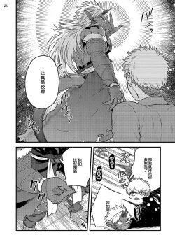 Page 28 of Soku Ochi Akuma ni Nenchaku Sarete Komattemasu!! 2 | 被一见钟情的恶魔♂缠上还真是麻烦!!2