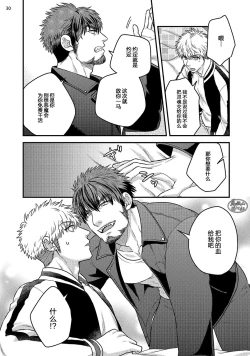 Page 32 of Soku Ochi Akuma ni Nenchaku Sarete Komattemasu!! 2 | 被一见钟情的恶魔♂缠上还真是麻烦!!2