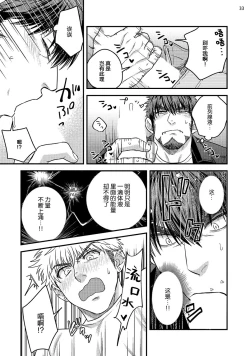 Page 35 of Soku Ochi Akuma ni Nenchaku Sarete Komattemasu!! 2 | 被一见钟情的恶魔♂缠上还真是麻烦!!2