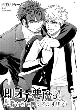 Page 3 of Soku Ochi Akuma ni Nenchaku Sarete Komattemasu!! 2 | 被一见钟情的恶魔♂缠上还真是麻烦!!2