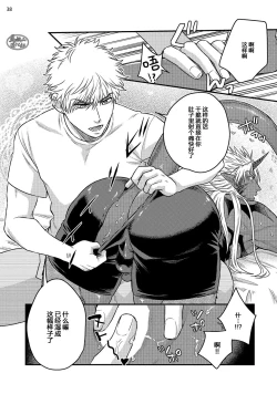Page 40 of Soku Ochi Akuma ni Nenchaku Sarete Komattemasu!! 2 | 被一见钟情的恶魔♂缠上还真是麻烦!!2