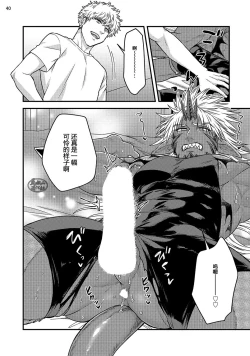 Page 42 of Soku Ochi Akuma ni Nenchaku Sarete Komattemasu!! 2 | 被一见钟情的恶魔♂缠上还真是麻烦!!2