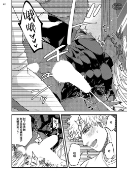 Page 44 of Soku Ochi Akuma ni Nenchaku Sarete Komattemasu!! 2 | 被一见钟情的恶魔♂缠上还真是麻烦!!2