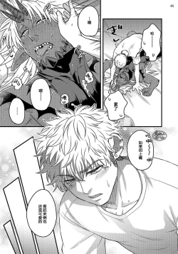 Page 47 of Soku Ochi Akuma ni Nenchaku Sarete Komattemasu!! 2 | 被一见钟情的恶魔♂缠上还真是麻烦!!2