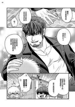 Page 50 of Soku Ochi Akuma ni Nenchaku Sarete Komattemasu!! 2 | 被一见钟情的恶魔♂缠上还真是麻烦!!2