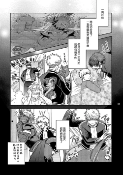 Page 7 of Soku Ochi Akuma ni Nenchaku Sarete Komattemasu!! 2 | 被一见钟情的恶魔♂缠上还真是麻烦!!2