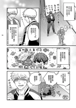 Page 8 of Soku Ochi Akuma ni Nenchaku Sarete Komattemasu!! 2 | 被一见钟情的恶魔♂缠上还真是麻烦!!2