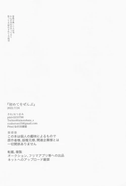 Page 33 of hajimeteozembu