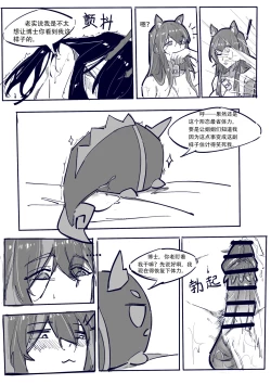 Page 14 of 博士大战龙泡泡（明日方舟扶她H）