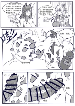 Page 19 of 博士大战龙泡泡（明日方舟扶她H）