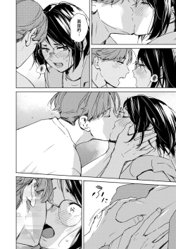 Page 8 of Hatsukoi Megane | 初戀眼鏡