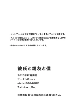 Page 2 of Kareshi to Shinyuu to Boku