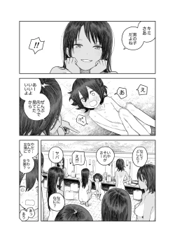 Page 43 of Natsuyasumi~Chii sana inaka no wanpaku syouzyo～