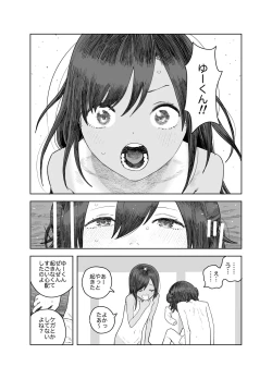 Page 53 of Natsuyasumi~Chii sana inaka no wanpaku syouzyo～