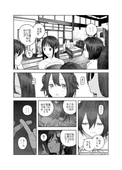 Page 54 of Natsuyasumi~Chii sana inaka no wanpaku syouzyo～