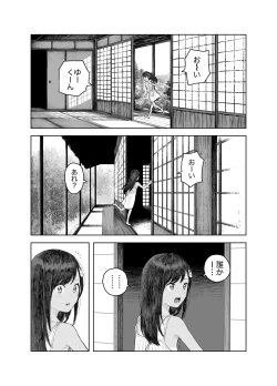 Page 8 of Natsuyasumi~Chii sana inaka no wanpaku syouzyo～