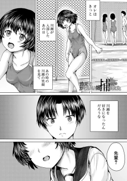 Page 177 of Kawaii Ko, Tsukamaeta