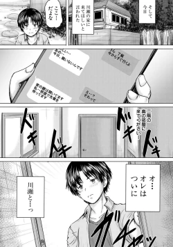 Page 201 of Kawaii Ko, Tsukamaeta